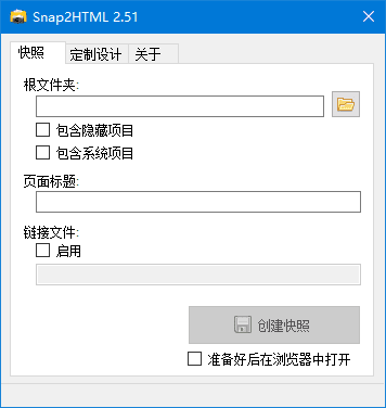 文件夹快照工具 | Snap2HTML v2.51 汉化绿色版