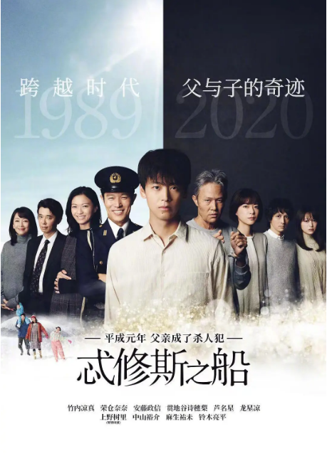 [日剧]《忒修斯之船》（2020）电视剧|全集高清免费在线观看