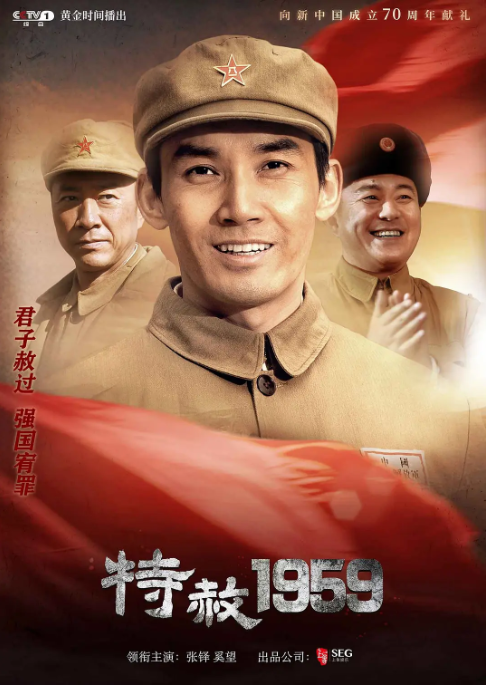 [国剧]《特赦1959》（2019）电视剧|全集高清免费在线观看