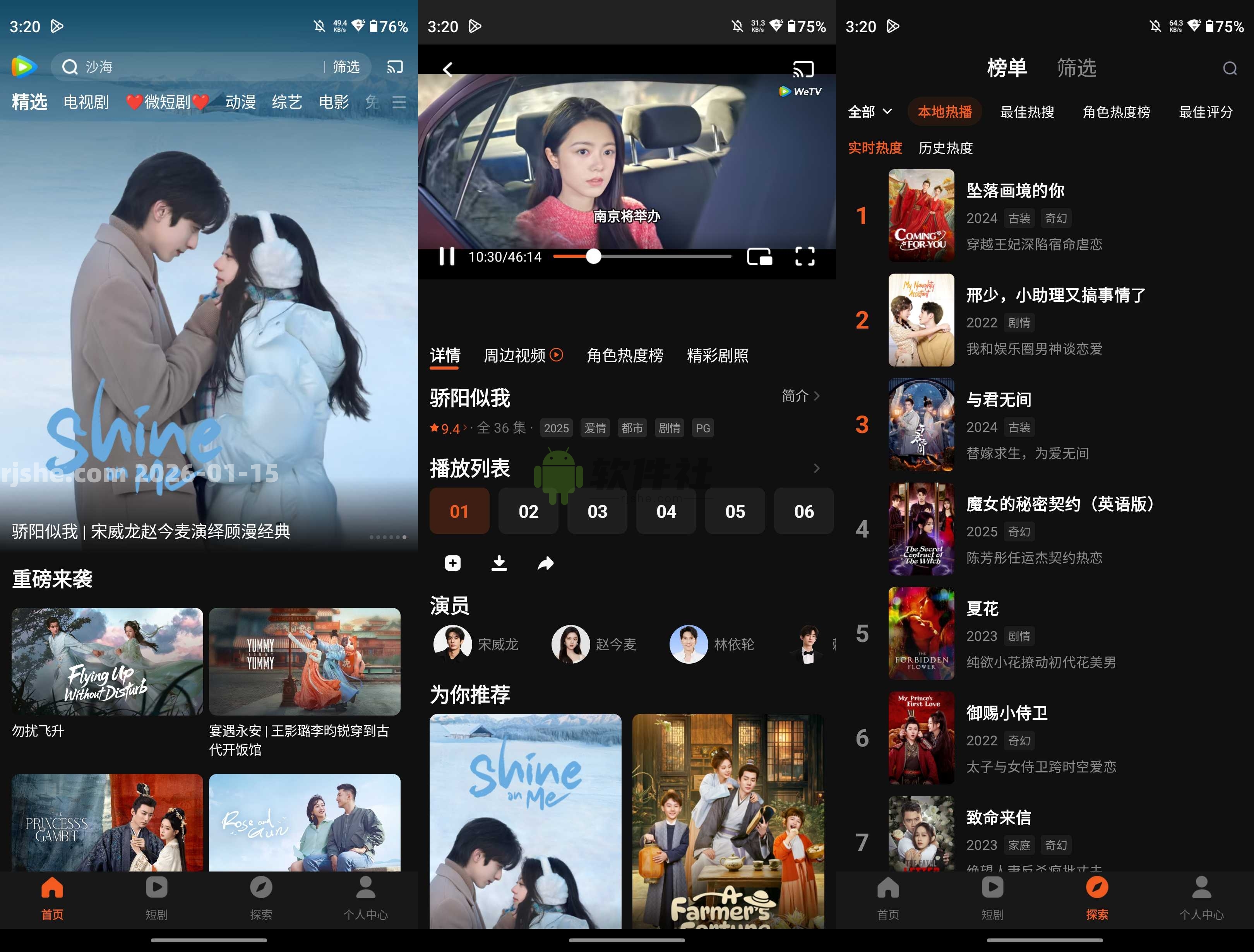 WeTV(藤讯视频海外版) v5.30.0.16570 解锁会员