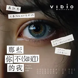 中国台湾电视剧《那些你不知道的我》（2026）电视剧|全集高清免费在线观看-CD网盘社