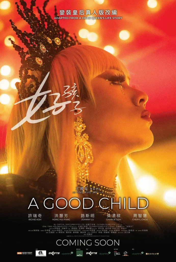 [新加坡电影]《好孩子》（2025）电影|全集高清免费在线观看