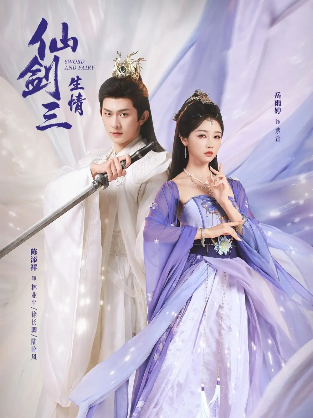 《仙剑三生情（73集）陈添祥＆岳雨婷》短剧全集免费在线观看-LV网盘社