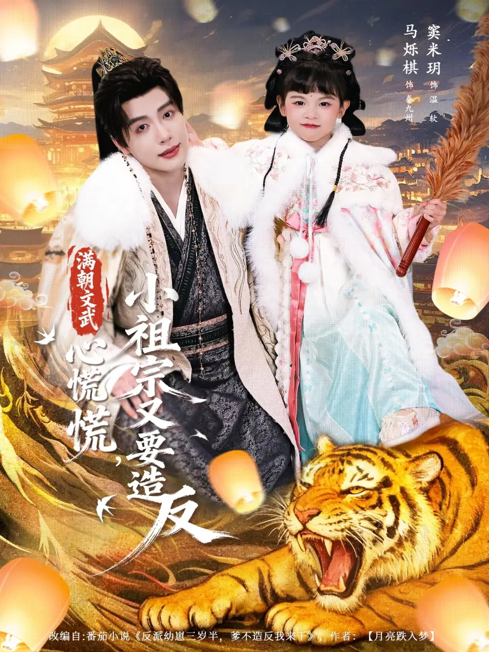 《满朝文武心慌慌小祖宗又要造反（75集）窦米玥&马烁棋》短剧全集免费在线观看