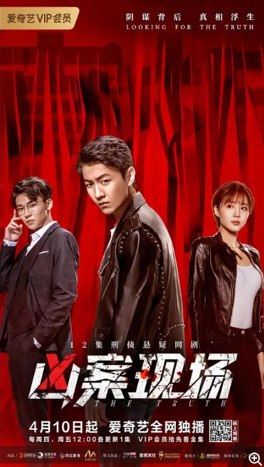 [国剧]《凶案现场》（2020）电视剧|全集高清免费在线观看