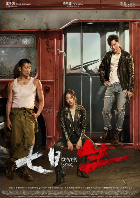 [国剧]《七日生》（2019）电视剧|全集高清免费在线观看