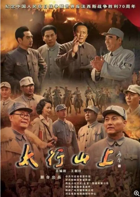 [国剧]《太行山上》（2015）电视剧|全集高清免费在线观看