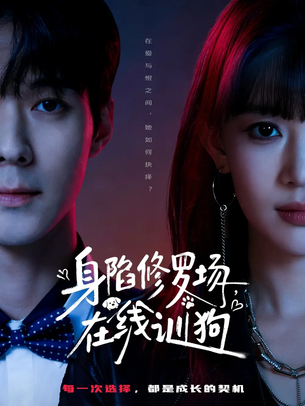 《身陷修罗场，在线训狗（81集）李佳明＆成梓宁》短剧全集免费在线观看-CD网盘社