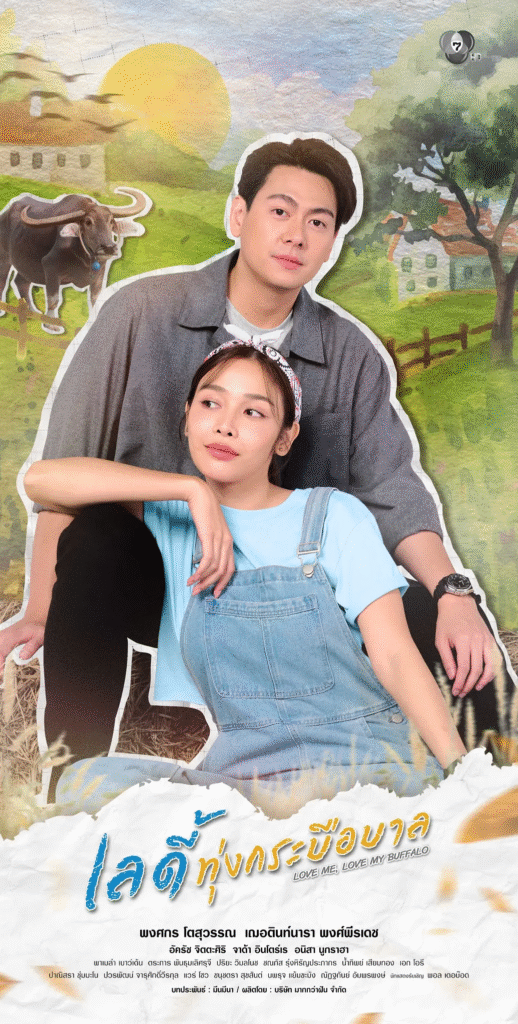 [泰国电视剧]《田园牧女》（2026）电视剧|全集高清免费在线观看