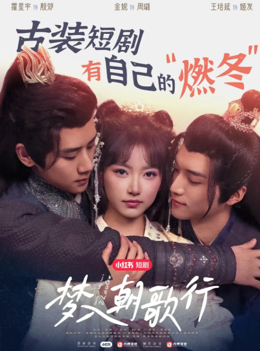 国内短剧《梦入朝歌行》(2025) 爱情 / 古装 又名: 梦回朝歌电视剧|全集高清免费在线观看