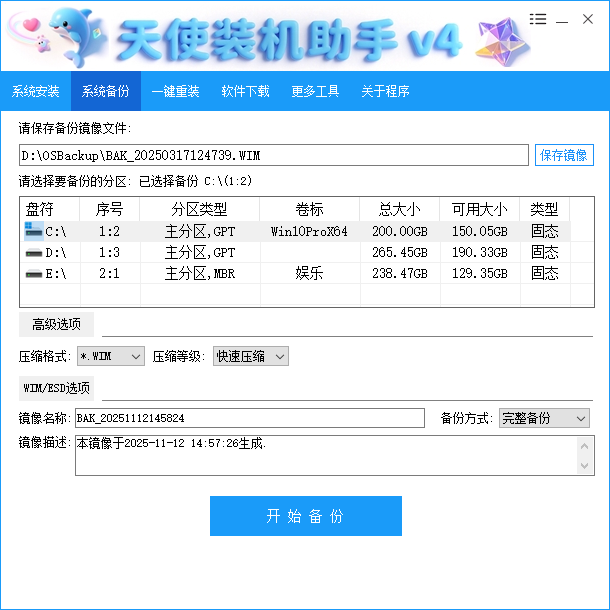 Angel天使PE一键装机助手 v4.6.2.0