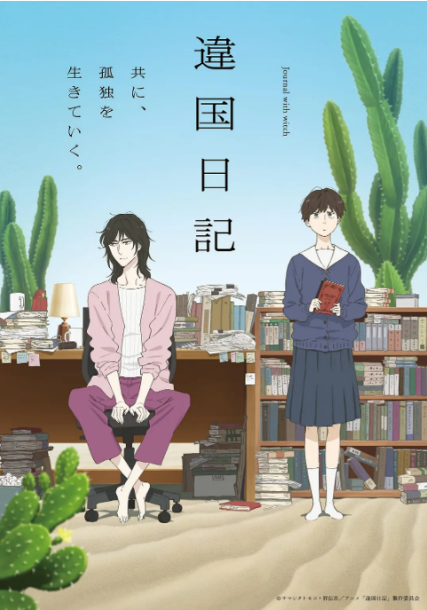 [日剧]《异国日记》（2026）动漫|全集高清免费在线观看