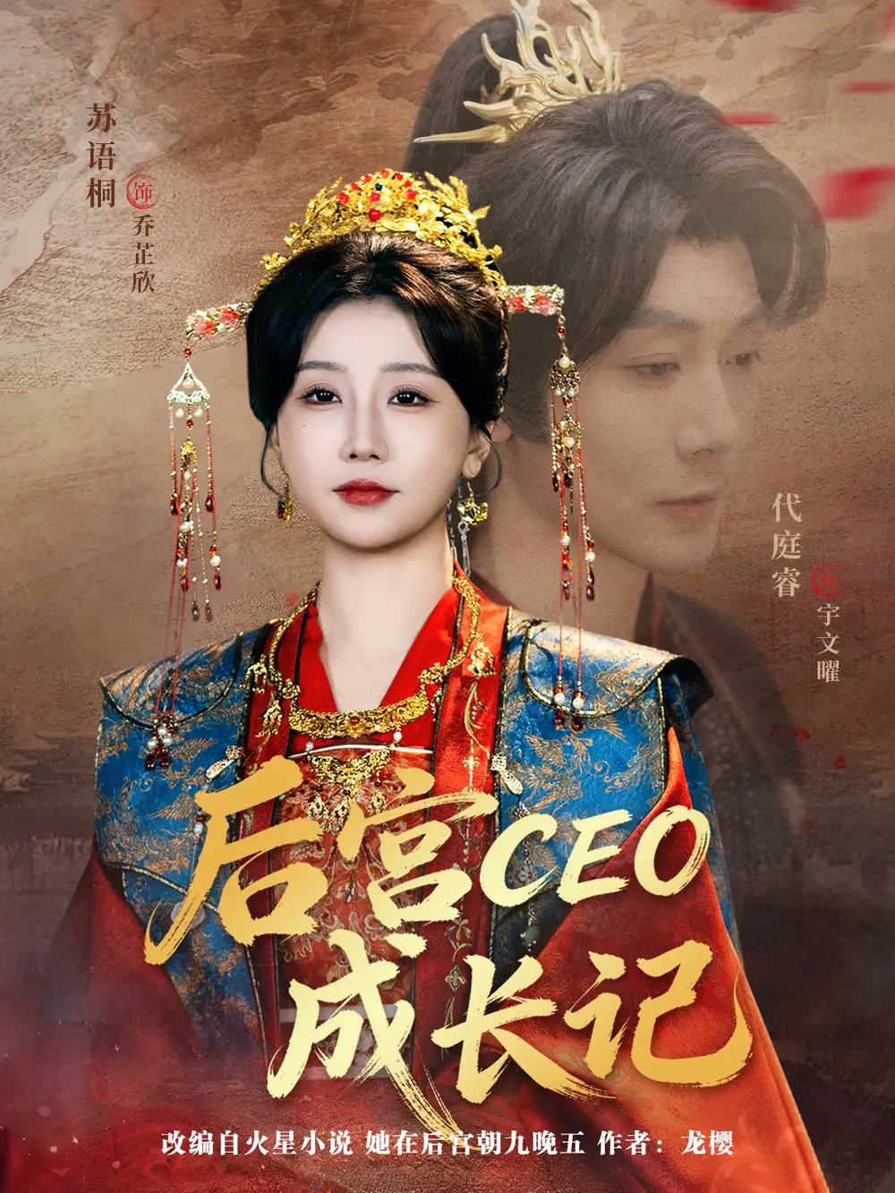 《后宫CEO成长记（83集）代庭睿＆苏语桐》短剧全集免费在线观看-LV网盘社