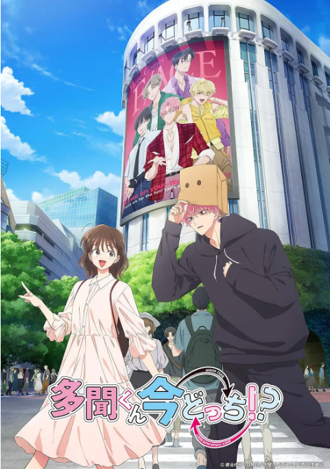 [日剧]《现在多闻君是哪一面》（2026）动漫|全集高清免费在线观看