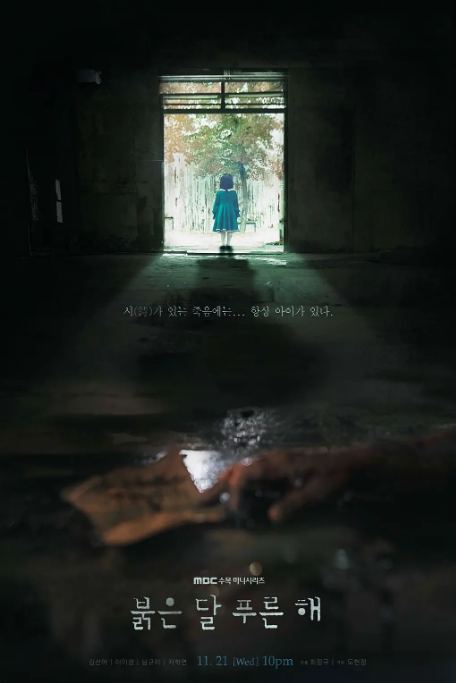 [韩剧]《赤月青日》（2018）电视剧|全集高清免费在线观看-LV网盘社