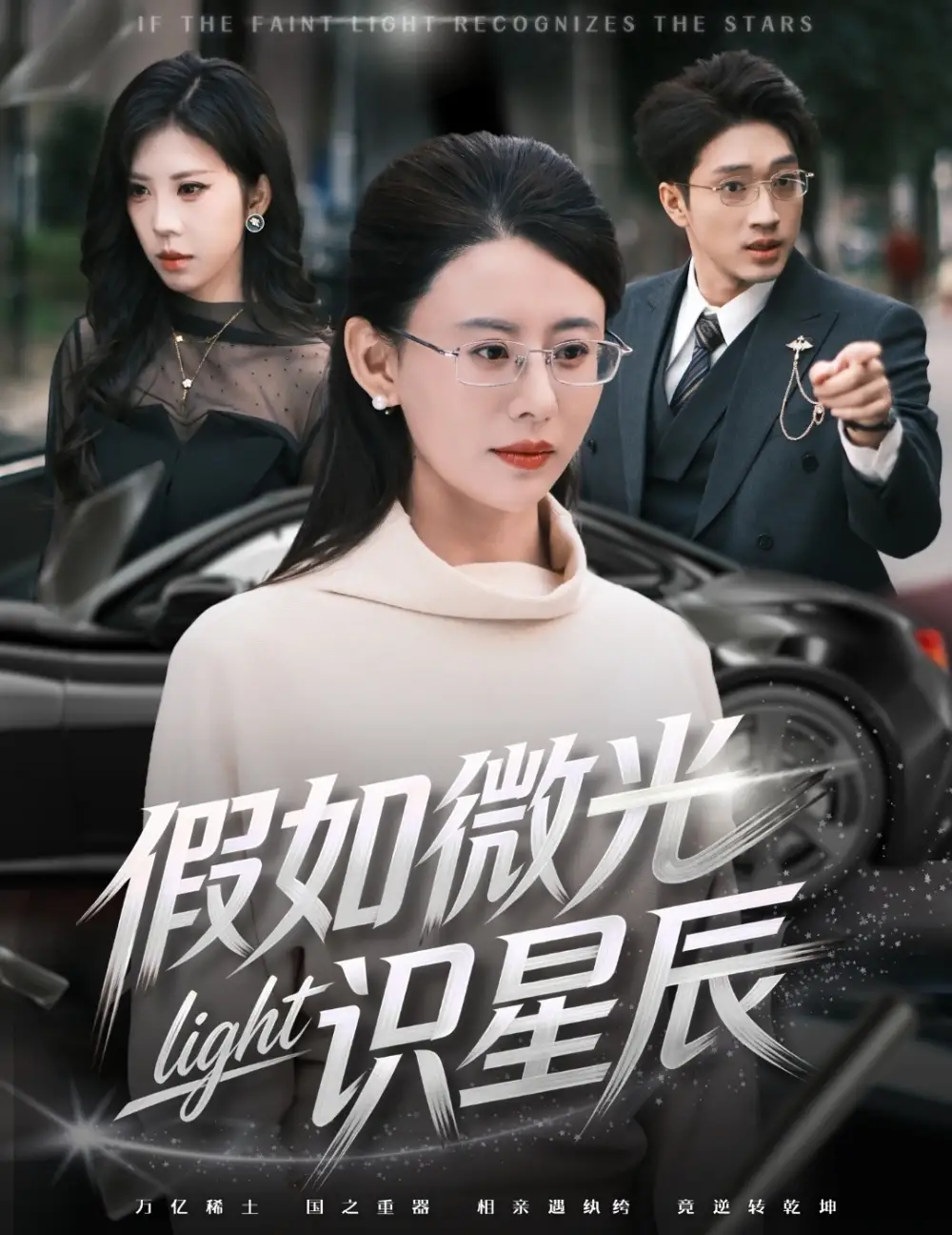 《假如微光识星辰(58集)徐香颖&罗东旭》短剧全集免费在线观看-CD网盘社