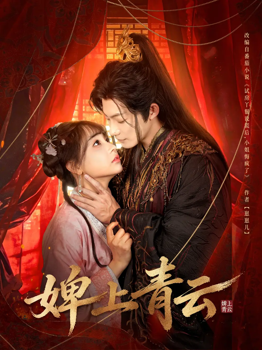 婢上青云（60集）康讯＆李田园全集免费在线观看 - 第一搜