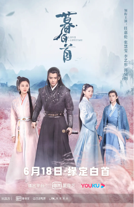 [国剧]《暮白首》（2020）电视剧|全集高清免费在线观看