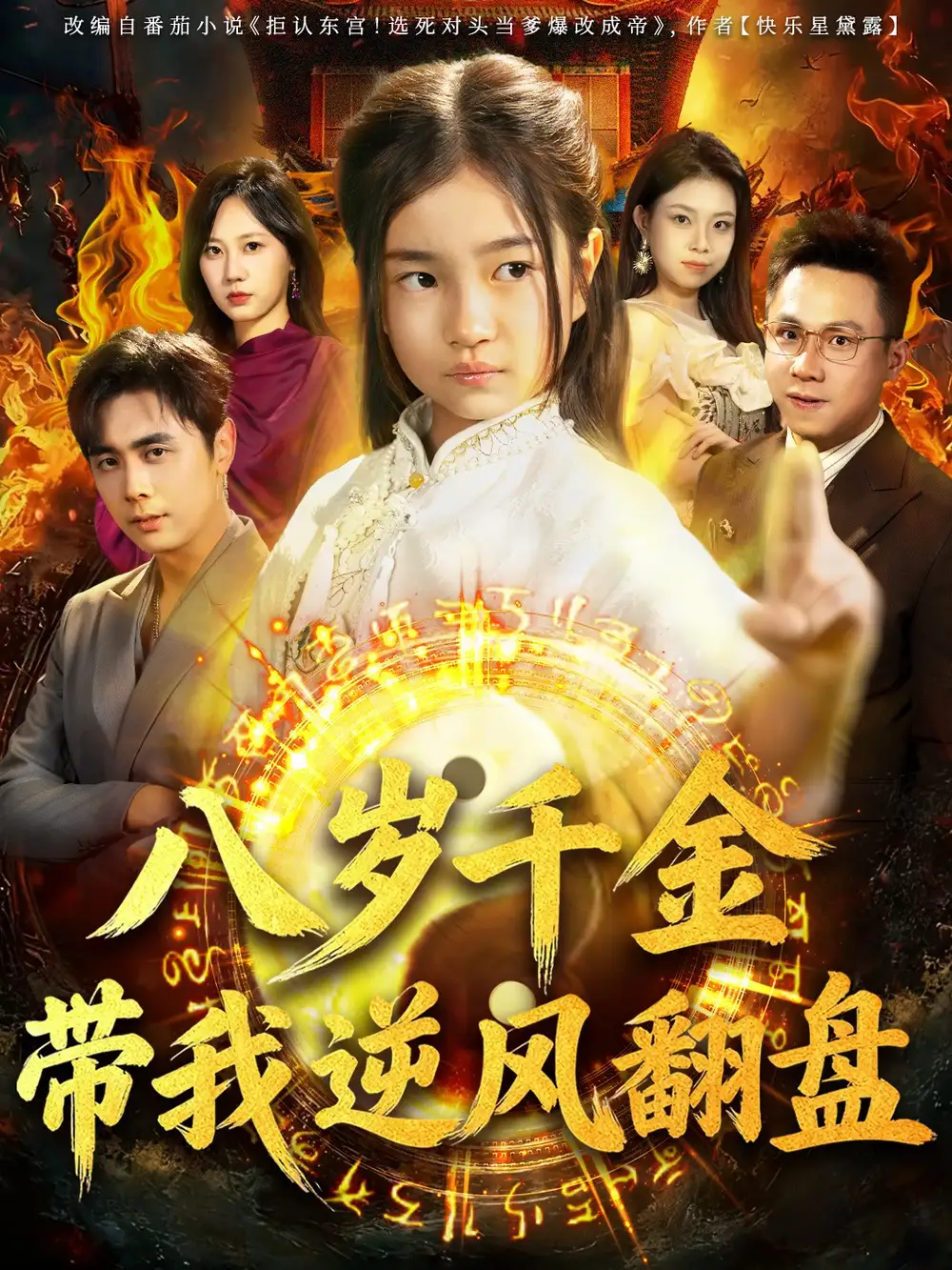 《天降仙童，废材老爸逆天封神（67集）吴子明＆樊奕祎》短剧全集免费在线观看