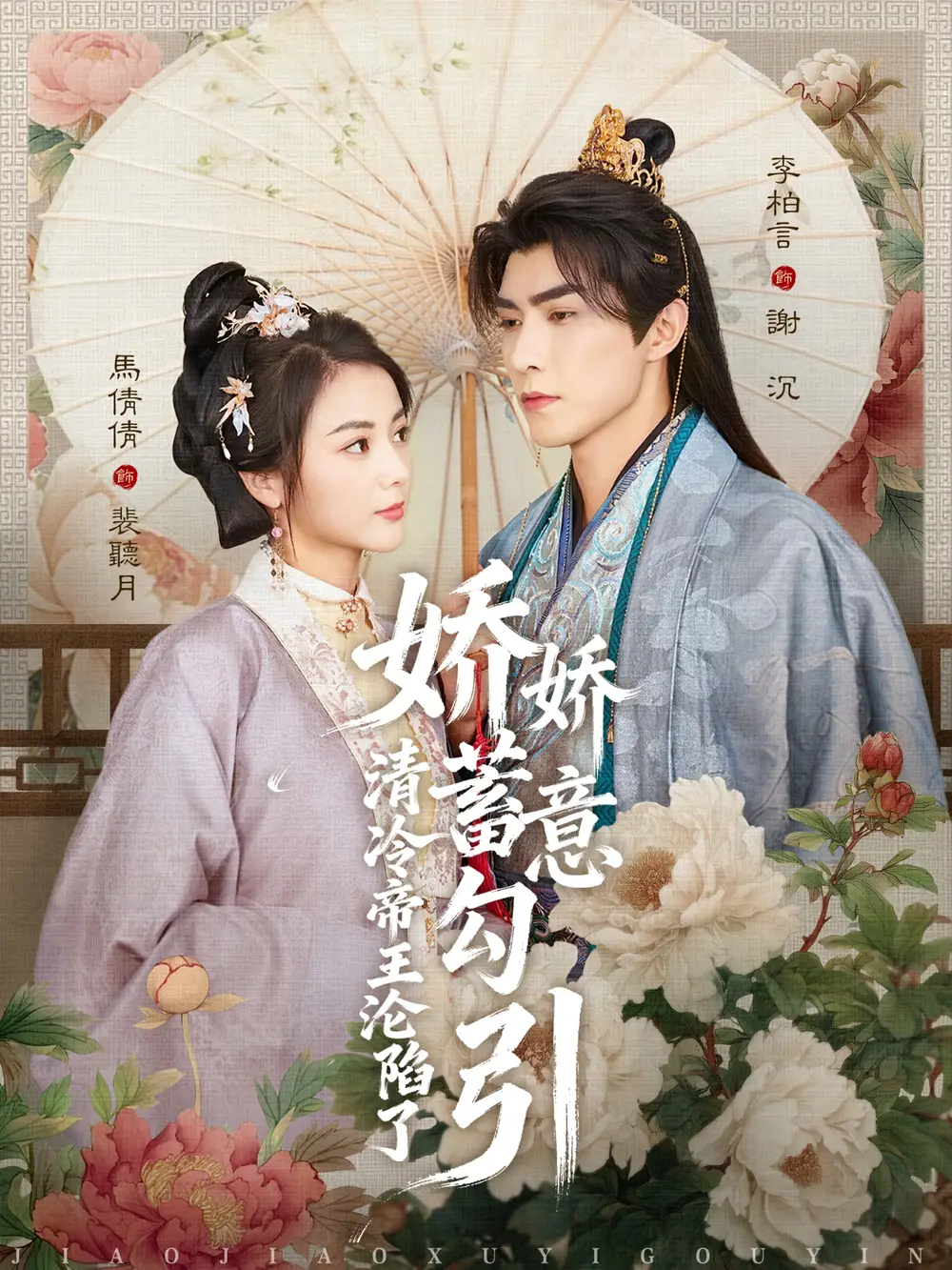 《娇娇蓄意勾引清冷帝王沦陷了（70集）李柏言＆马倩倩》短剧全集免费在线观看-CD网盘社