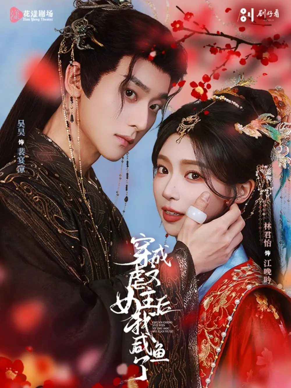 《穿成虐文女主后我咸鱼了（60集）吴昊＆林君怡》短剧全集免费在线观看-CD网盘社