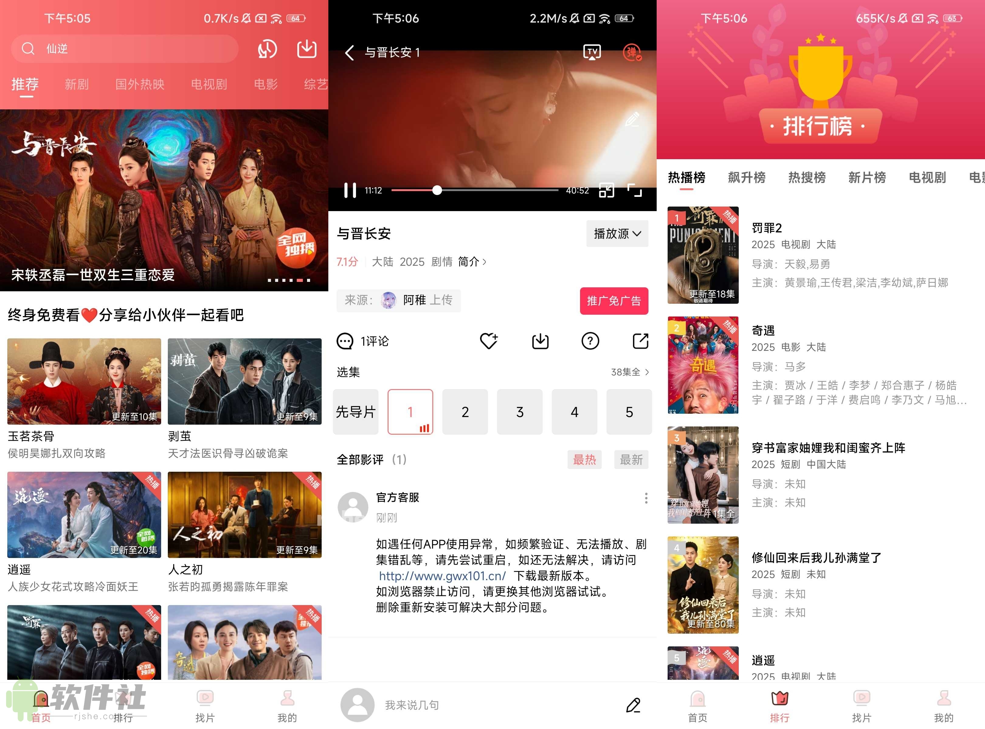 火花视频 v4.1.2 去广告
