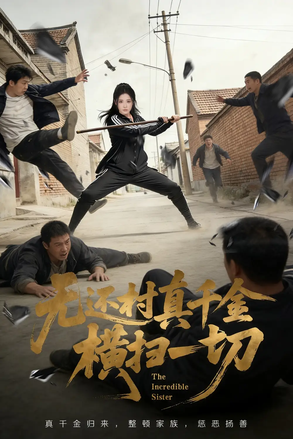 《无还村真千金横扫一切（71集）车芊云&随嘉兴》短剧全集免费在线观看-CD网盘社