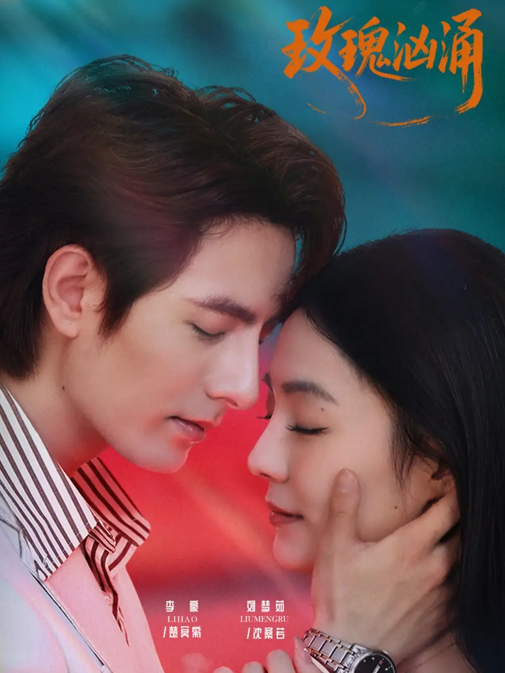 《玫瑰汹涌（60集）李豪＆刘梦茹》短剧全集免费在线观看-CD网盘社