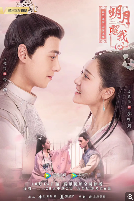 [国剧]《明月照我心》（2019）电视剧|全集高清免费在线观看
