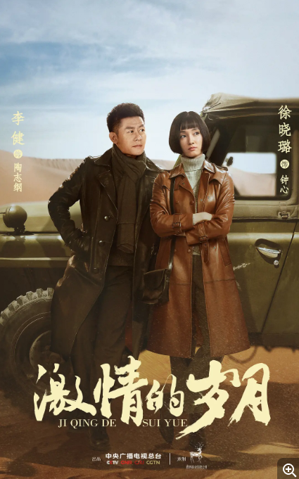 [国剧]《激情的岁月》（2019）电视剧|全集高清免费在线观看