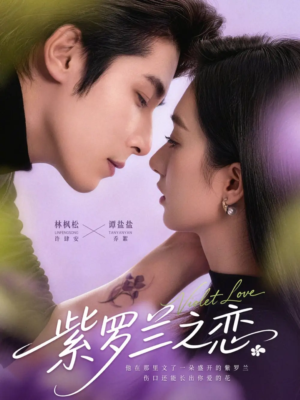 《紫罗兰之恋（82集）谭盐盐&林枫松》短剧全集免费在线观看-CD网盘社