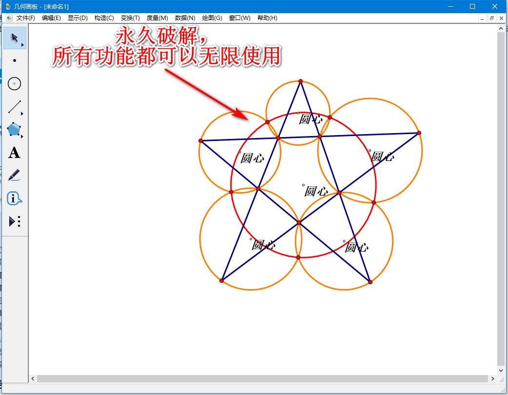 几何画板 5.06 珍藏版 | Sketchpad（2026.01.01）