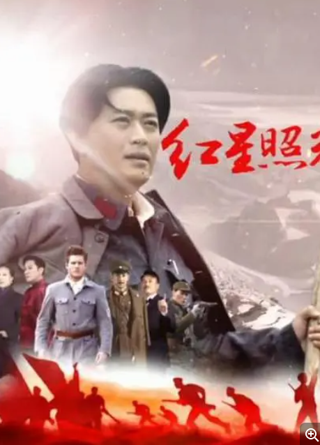 《红星照耀中国》 (2016) 剧情电视剧|全集高清免费在线观看
