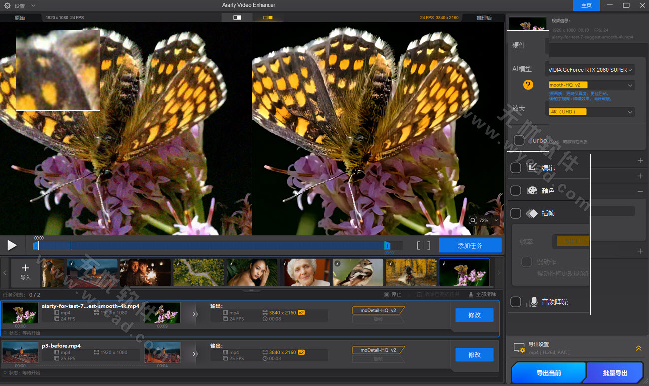 AI视频增强工具 | Aiarty Video Enhancer v3.3 中文绿色版
