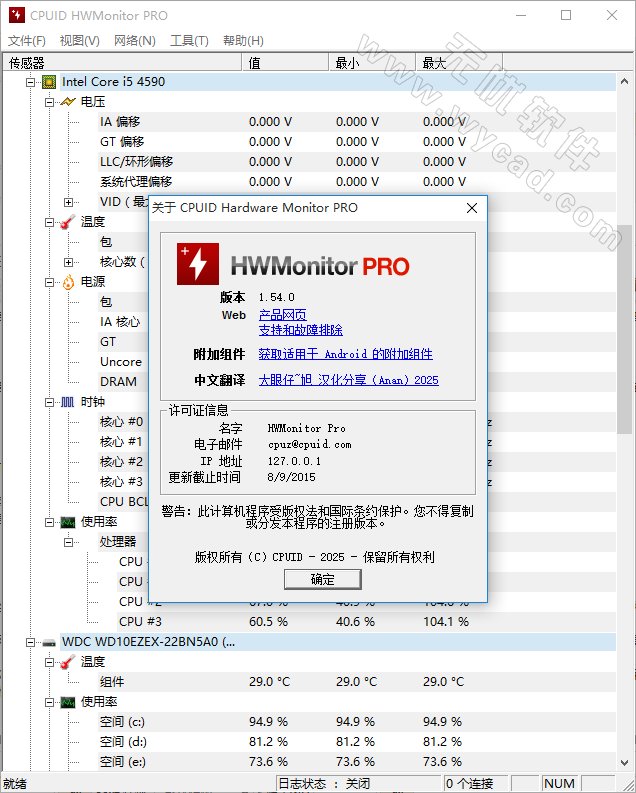 HWMonitor(电脑硬件监测工具) Pro v1.57 中文绿色便携版