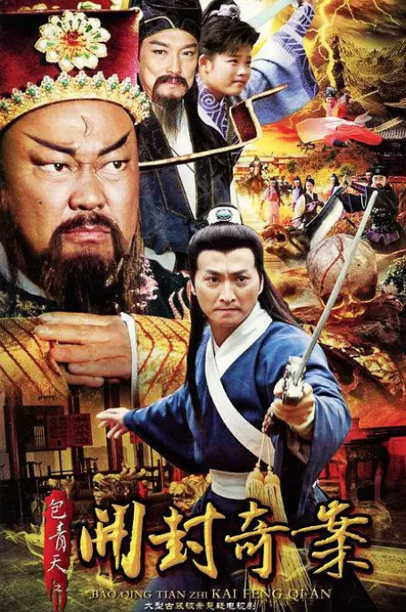 [国剧]《包青天之开封奇案 》（2012）电视剧|全集高清免费在线观看-LV网盘社