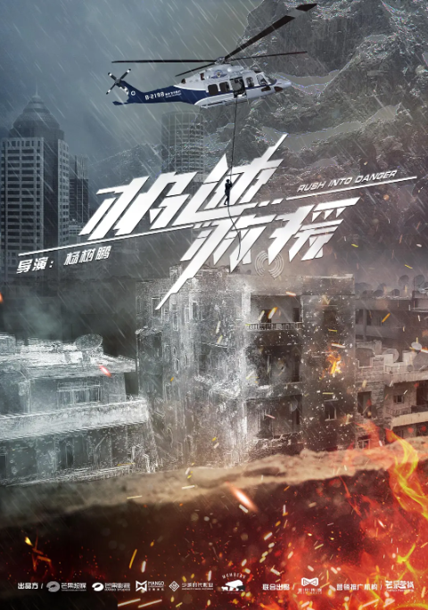 [国剧]《极速救援》（2019）电视剧|全集高清免费在线观看