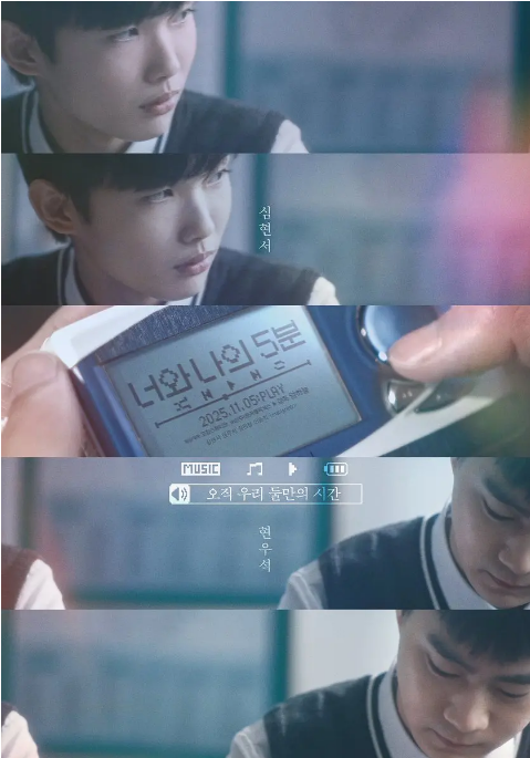 韩国电影《你和我的5分钟》（2024）电影|全集高清免费在线观看