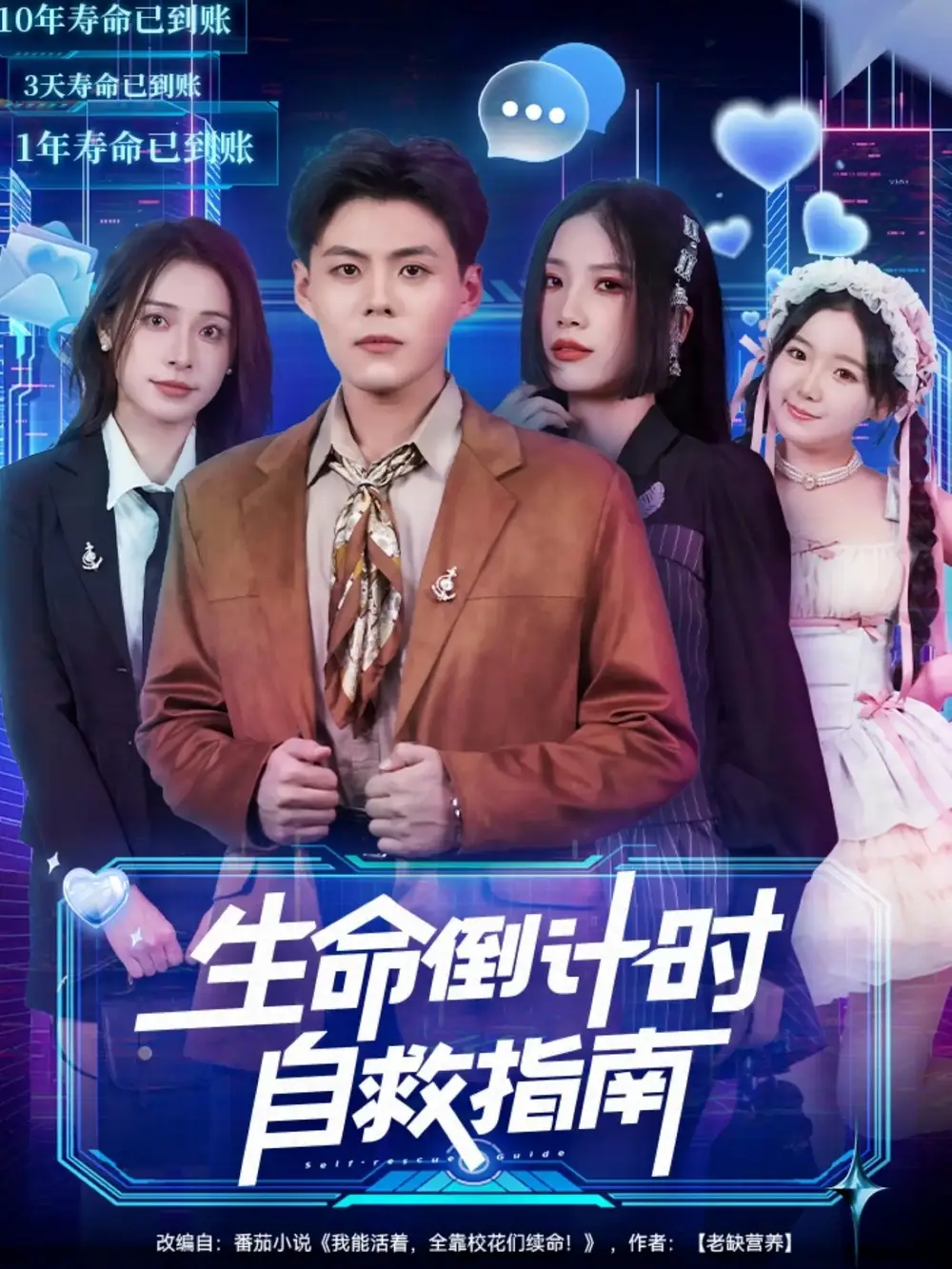 《生命倒计时自救指南（84集）欧阳千然＆郭建清》短剧全集免费在线观看