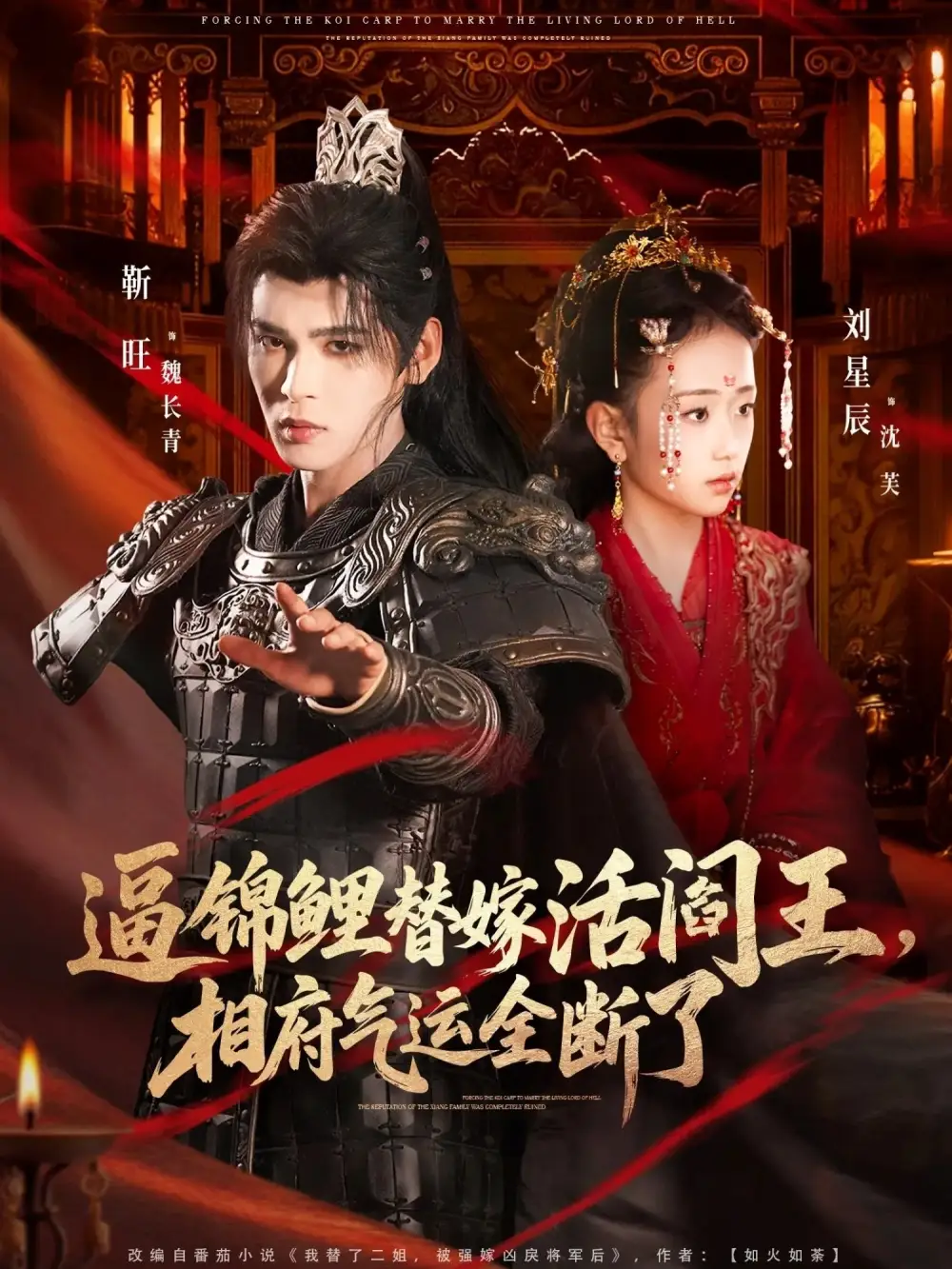 《逼锦鲤替嫁活阎王相府气运全断了（60集）刘星辰&靳旺》短剧全集免费在线观看-CD网盘社