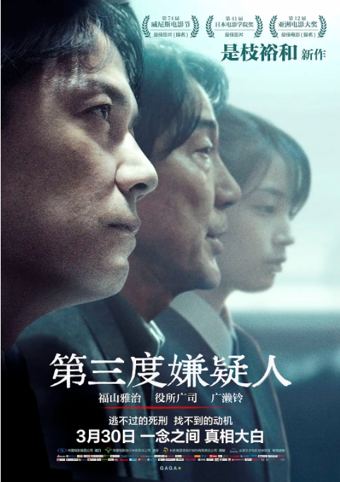 日本电影《第三度嫌疑人》（2017）电影|全集高清免费在线观看-LV网盘社
