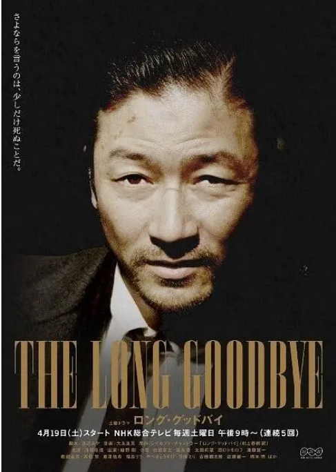 [日剧]《漫长的告别》（2014）电视剧|全集高清免费在线观看