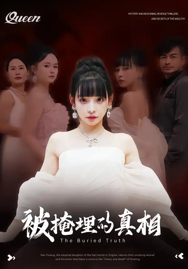 被掩埋的真相（30集）谢盈&徐海深全集免费在线观看 - 第一搜