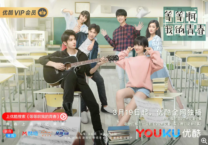 [国剧]《等等啊我的青春》（2019）电视剧|全集高清免费在线观看