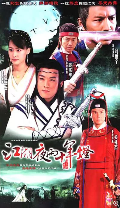 [国剧]《包青天之白玉堂传奇 》（2007）电视剧|全集高清免费在线观看-LV网盘社