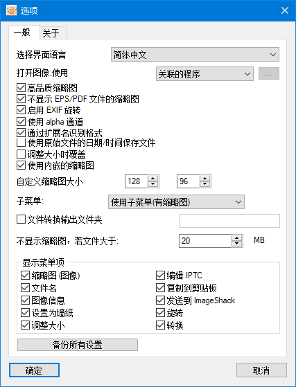 XnShell外壳扩展工具 | XnView Shell Extension v4.2.5 中文绿色版