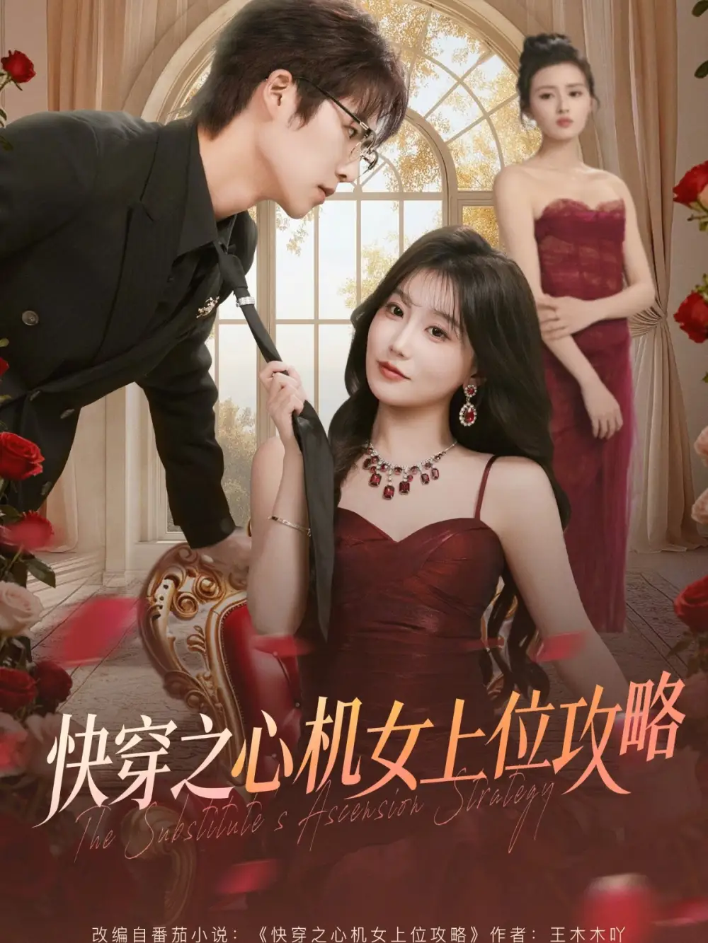 《快穿之心机女上位攻略（81集）于颢鑫＆苏语桐》短剧全集免费在线观看-CD网盘社