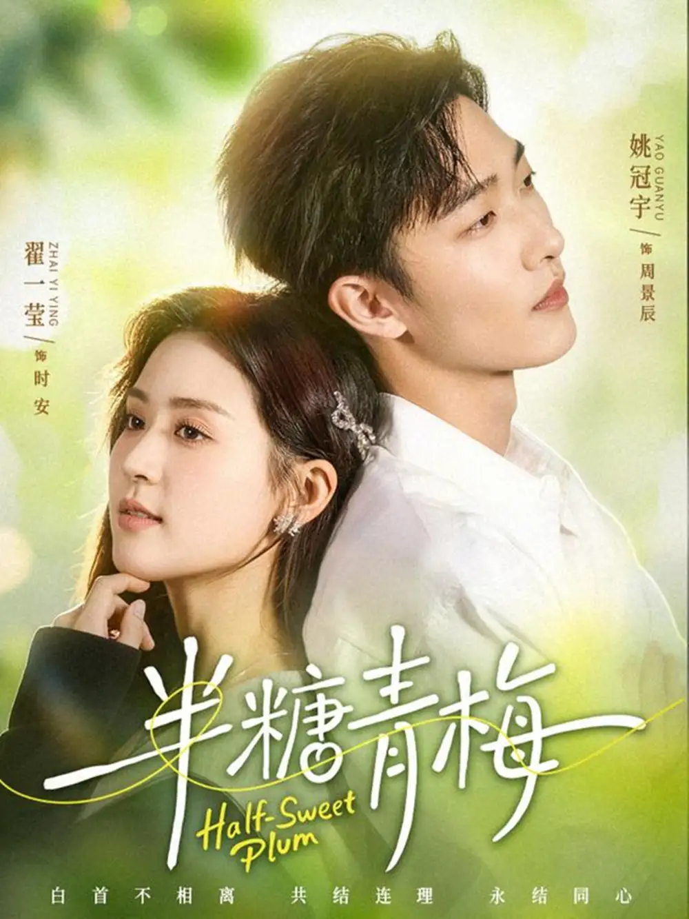 《半糖青梅（96集）翟一莹&姚冠宇》短剧全集免费在线观看-CD网盘社