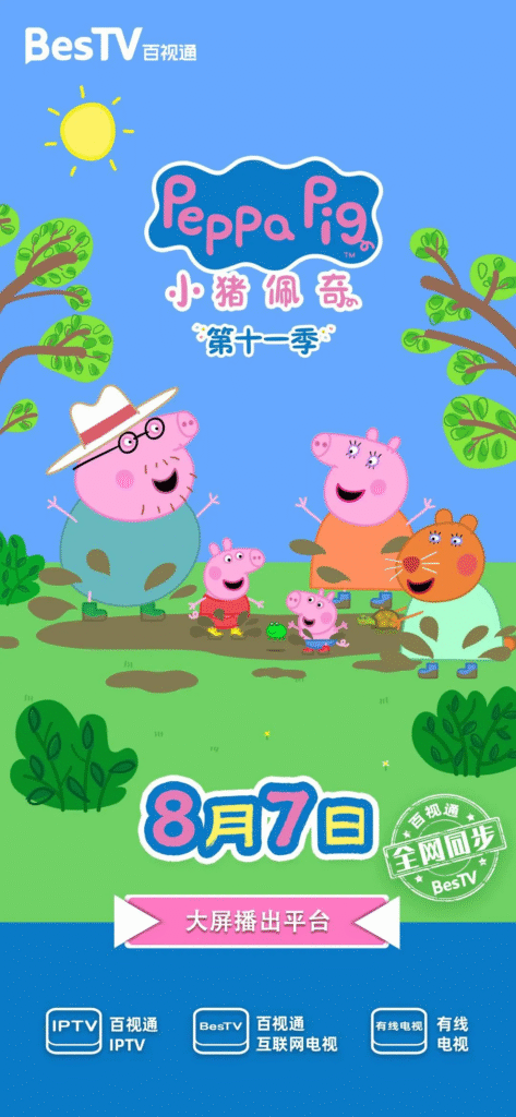 英国动漫电视剧《小猪佩奇 第1-11季》 [2025][喜剧 动画 家庭 儿童 ]电视剧|全集高清免费在线观看