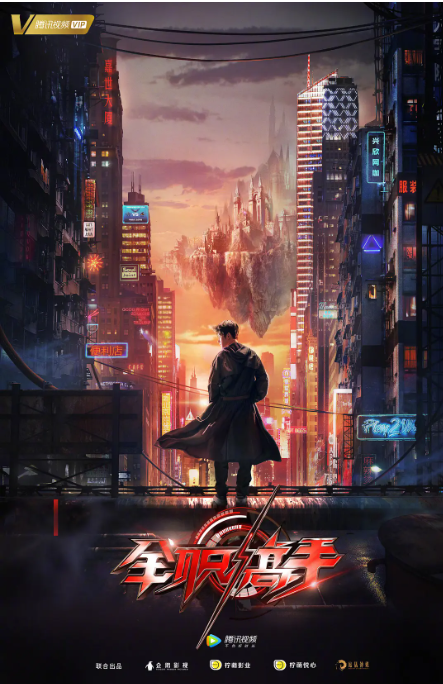 [国剧]《全职高手》（2019）电视剧|全集高清免费在线观看